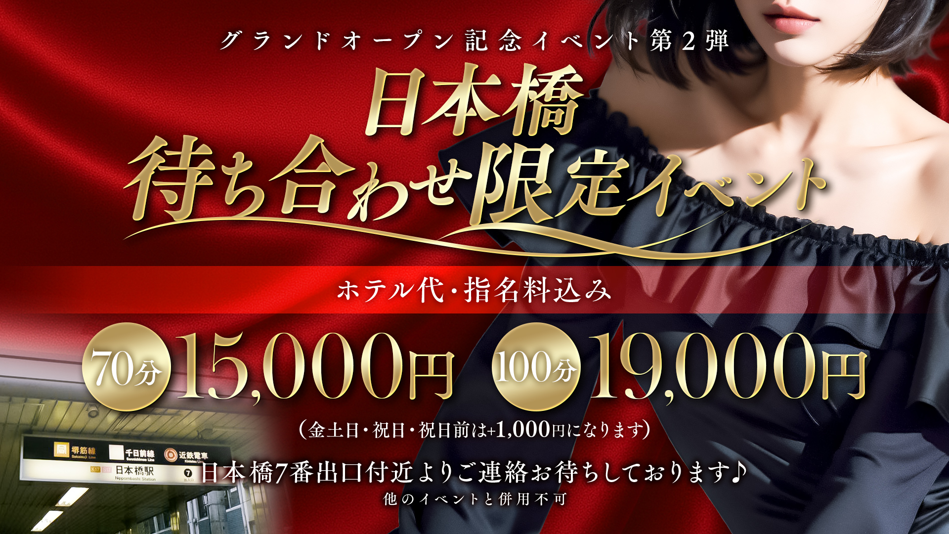 ☆日本橋待ち合わせ限定イベント☆